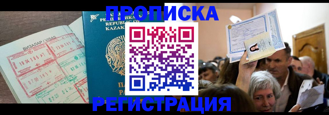 прописка штамп в Адыгее